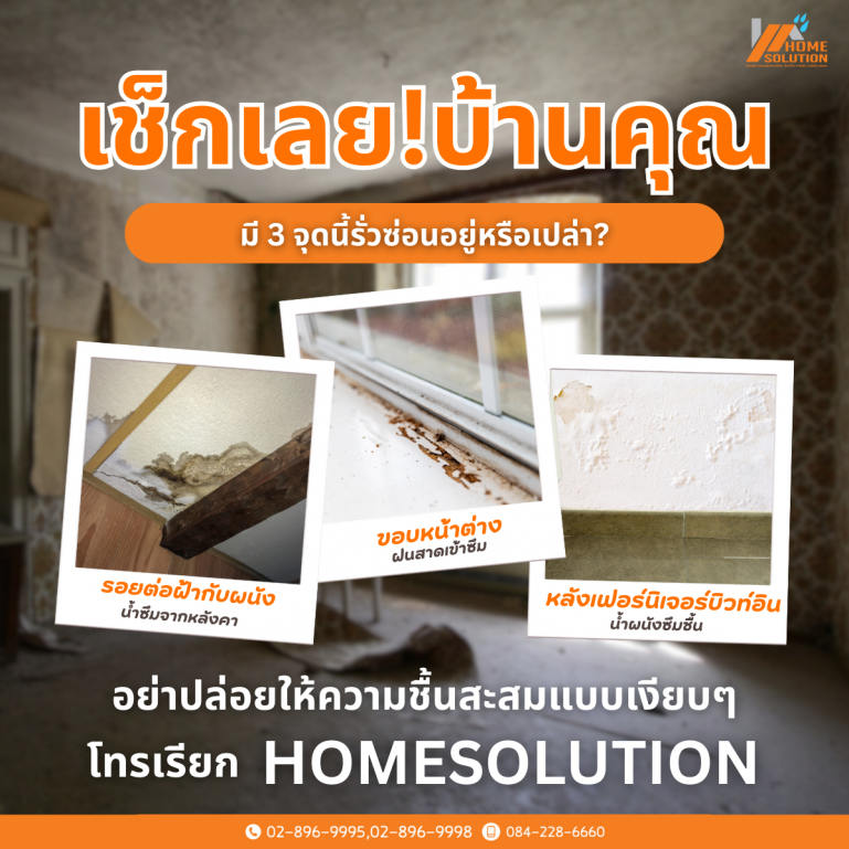 ไม่ใช่ทุกการรั่วจะเห็นเป็น “หยดน้ำ” เสมอไป